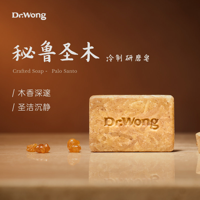 「u先」Dr.Wong秘鲁圣木精油手工研磨控油舒缓温和清洁身体冷制皂