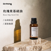 Dr.Wong玫瑰果油基础油面部脸部身体护肤按摩油全身护肤按摩精油