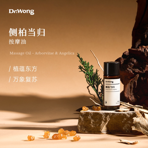 Dr.Wong侧柏当归头皮按摩油