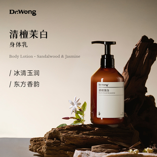 Dr.Wong清檀茉白身体乳保湿 滋润秋冬紧致抗皱皮肤干燥香体润肤乳