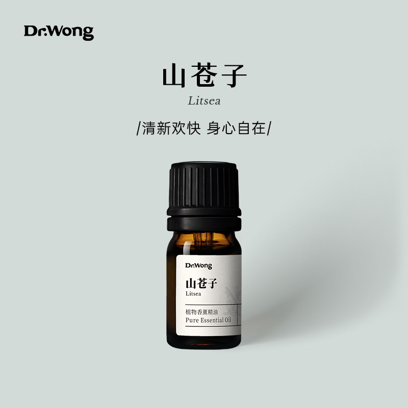 Dr.Wong山苍子单方精油清新欢快山鸡椒木姜子植物精油香薰扩香