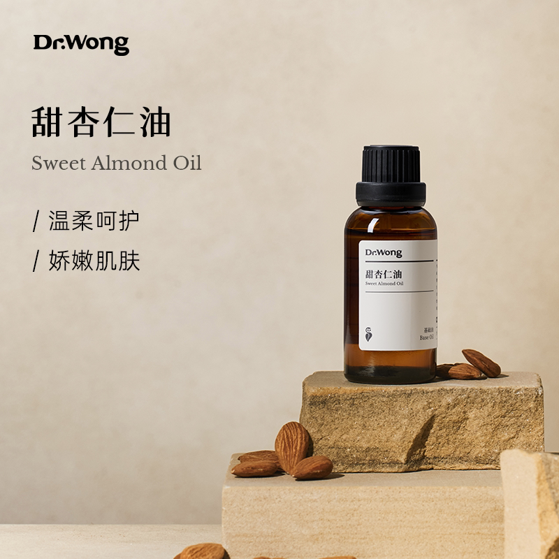Dr.Wong甜杏仁基础油滋润干性肌肤润肤按摩抚触天然植物配方用油