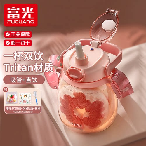 富光tritan防摔高颜值吸管大容量