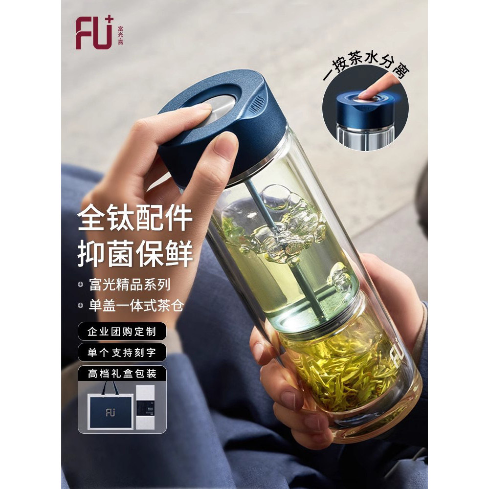 FU+钛晶泡茶玻璃杯双层隔热茶水分离高端商务办公礼赠茶水分离杯
