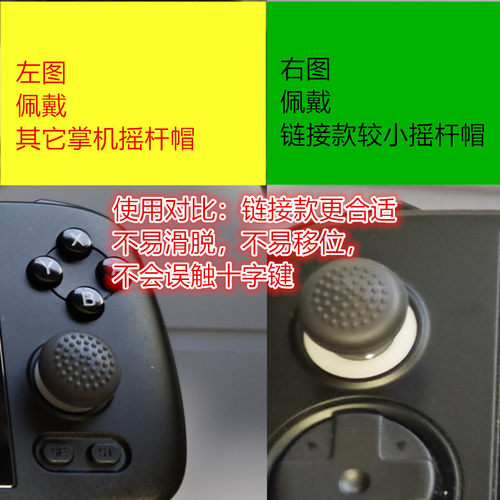 适用安伯尼克rg406h摇杆帽摇杆头硅胶保护套RG406H横版掌机摇杆帽