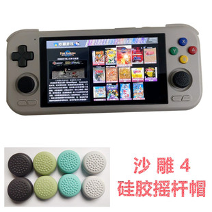 适用沙雕4掌机摇杆帽 RP4硅胶摇杆帽RetroidPocket4pro保护帽配件