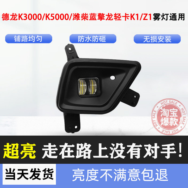 适用于潍柴蓝擎龙轻卡K1Z1雾灯K3000雾灯总成LED杠灯超亮改装图片