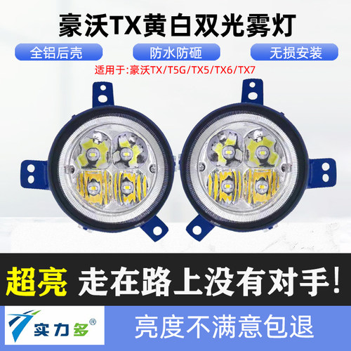 实力多豪沃TX前雾灯总成led改装tx6 tx7 t5g自卸罐子搅拌车大灯
