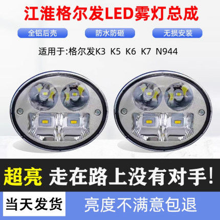 适用江淮格尔发K3K5K7前雾灯总成led超亮防雾灯N944配件原厂大灯