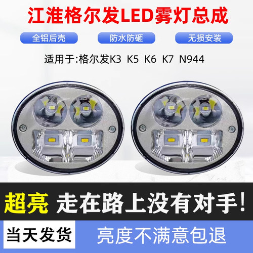 适用江淮格尔发K3K5K7前雾灯总成led超亮防雾灯N944配件原厂大灯