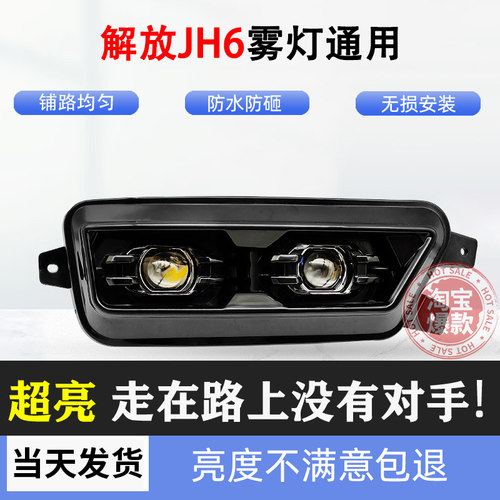 解放JH6前雾灯总成超亮LED透镜激光魔方防雾灯原厂配件改装前雾灯