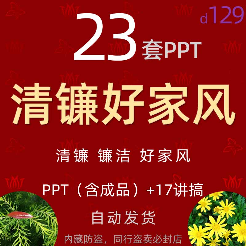 廉洁家风PPT模板家训清廉家风建设清廉好家风家庭教育清风正气wps