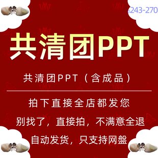大学生共青加入团队中学生加入团员团史历史课件PPT模板爱国教育5
