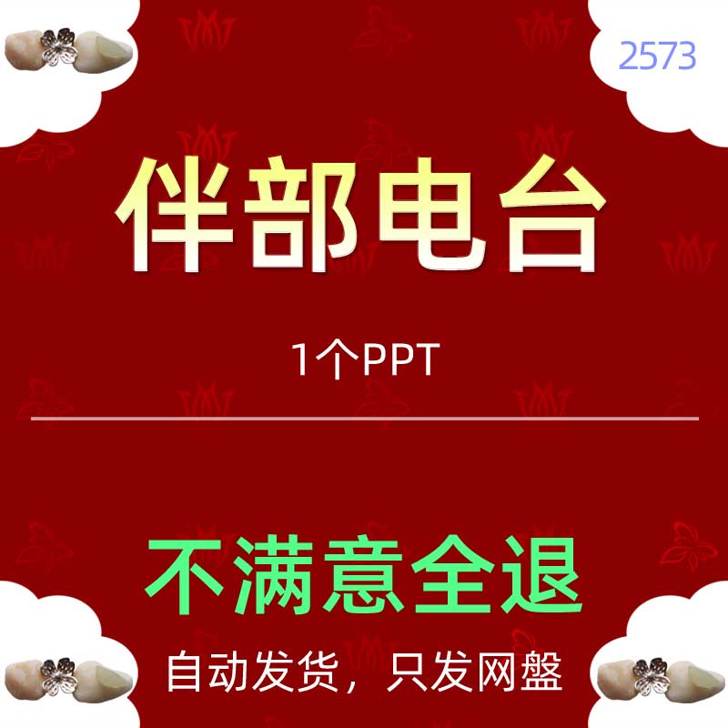 中国历史故事永不消逝的半部电台故事PPT模板近现代英雄事迹介绍5