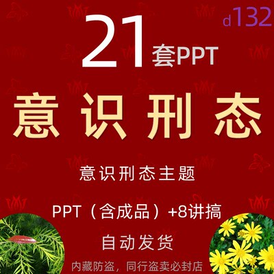 学习意识形态工作课件PPT模板思想责任制新形势下意识形态领域wps