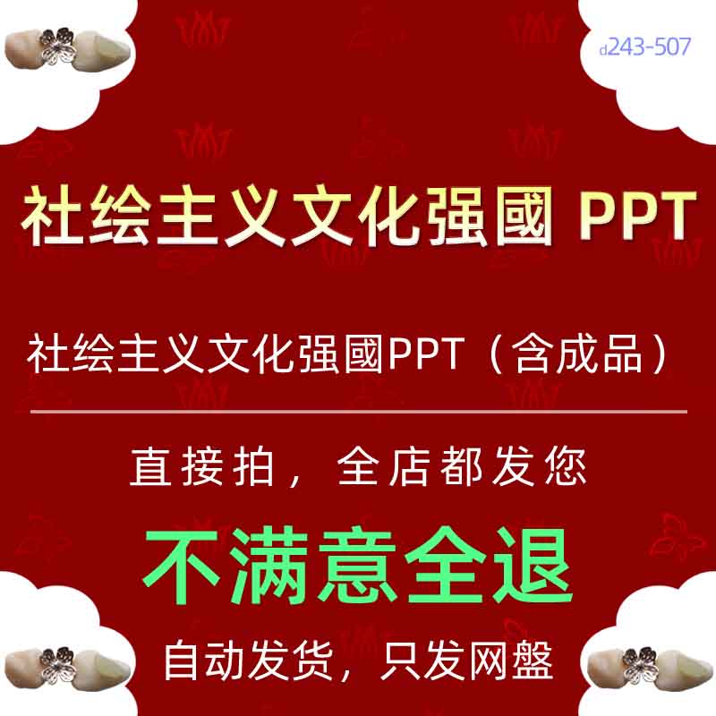 社会主义文化强国的建设路径PPT模板爱国教育文化自信新中国史wps