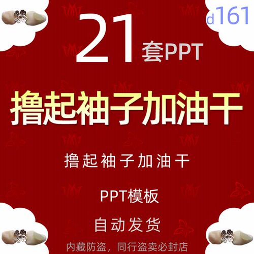 撸起袖子加油干工作报告年终总结PPT模板努力奋斗工作汇报计划wps