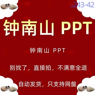 钟南山介绍PPT模板医者仁心爱国心清廉医院廉洁国士无双少先队员5