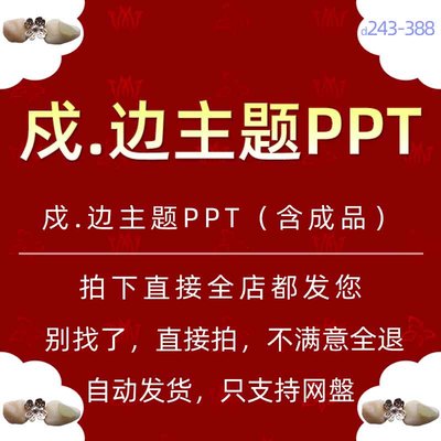 致敬戍边英雄PPT模板致敬最可爱的人草原英雄小姐妹卫国戍边疆域5