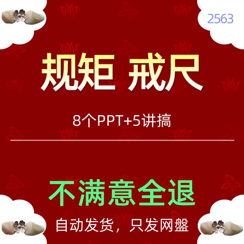 公司紧握规矩规定戒尺守牢行为规范底线PPT模板学校规章制度廉洁5