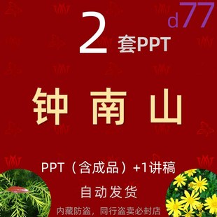 致敬抗疫英雄人物钟南山介绍PPT模板医者仁心抗击疫情医风医德wps