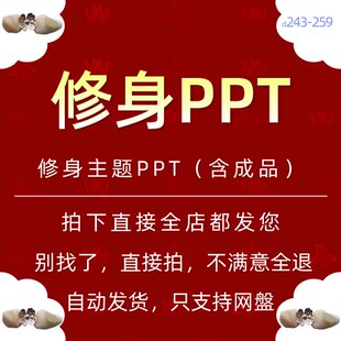 大学文明修身教师立德修身养性师德师风家风修身齐家治国PPT模板5