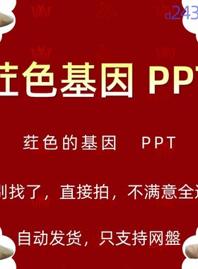 学习科普红色的基因文化相传薪火代代传承PPT模板优秀基因素材图5