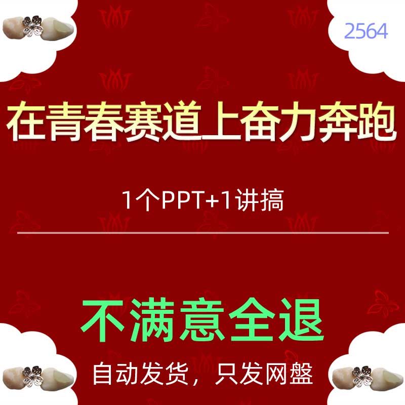 大学高中学生青年在青春赛道上奋力奔跑PPT模板加入团队课件历史5