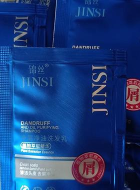 锦丝净屑净油洗发水体验装锦丝洗发水小样锦丝去屑旅行装洗发乳