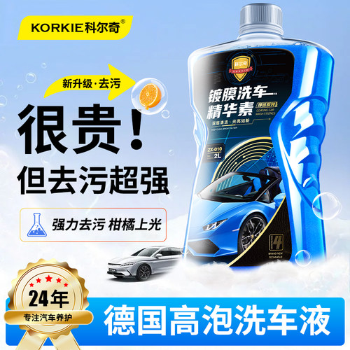 【4S店推荐】科尔奇4斤洗车水蜡