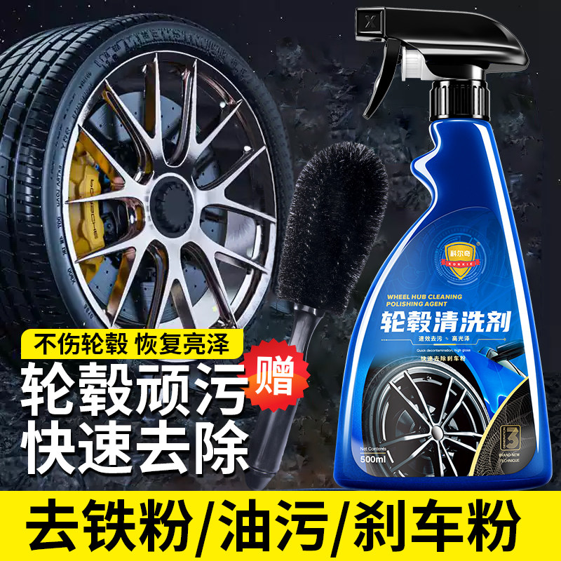 科尔奇汽车轮毂清洗剂铁锈去污钢圈铝合金去除铁锈铁粉洗车液神器