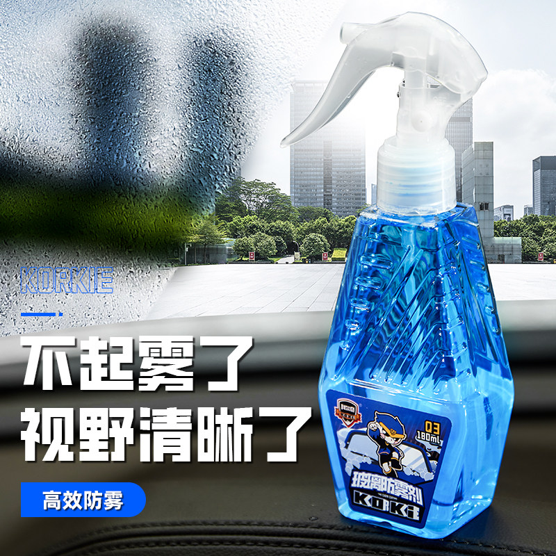 汽车玻璃防雾剂长效喷剂挡风车后视镜防雨水神器喷雾车内车窗除雾