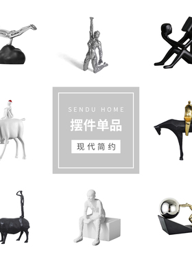 森度摆件人物雕塑艺术样板房装饰软装设计趣味抽象黑色白色搭配