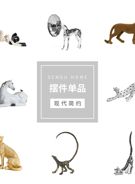森度软装摆件书房客厅样板房装饰搭配动物抽象设计金色白马金豹