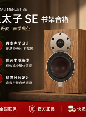 达尼皇太子se限量版桌面书架音箱