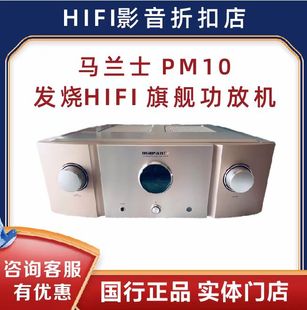 Marantz/马兰士 PM-10专业HiFi功放机2.0发烧级大功率日本进口