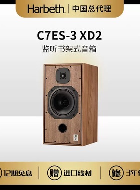 英国进口Harbeth/雨后初晴 Compact 7ES-3 XD2 HIFI书架音响