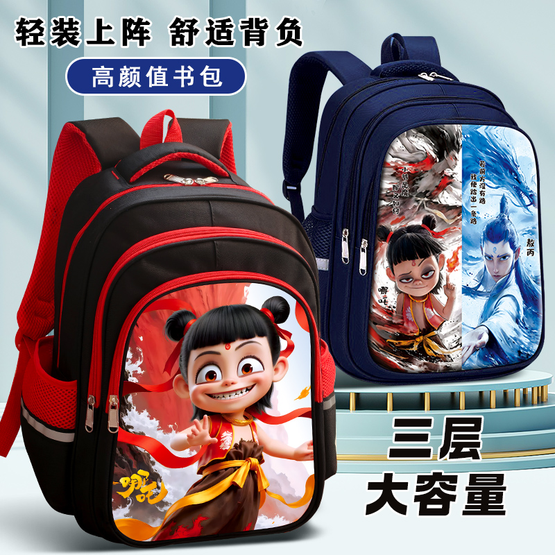 哪吒敖丙儿童书包炫酷小学生双肩