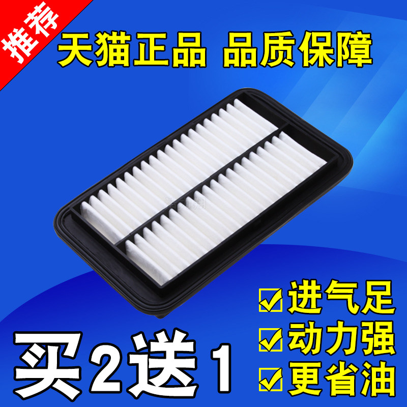 适配众泰Z100 09-16款新奥拓空气滤芯 利亚纳A+ A6空滤格空滤清器