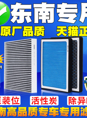 适配东南DX3 V6菱仕V5菱致A5翼舞DX8DX5 DX7空调滤芯滤清器空调格