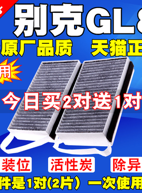 适配别克新GL8胖头鱼652T空调滤清器滤芯 经典GL8 陆尊 ES 空调格