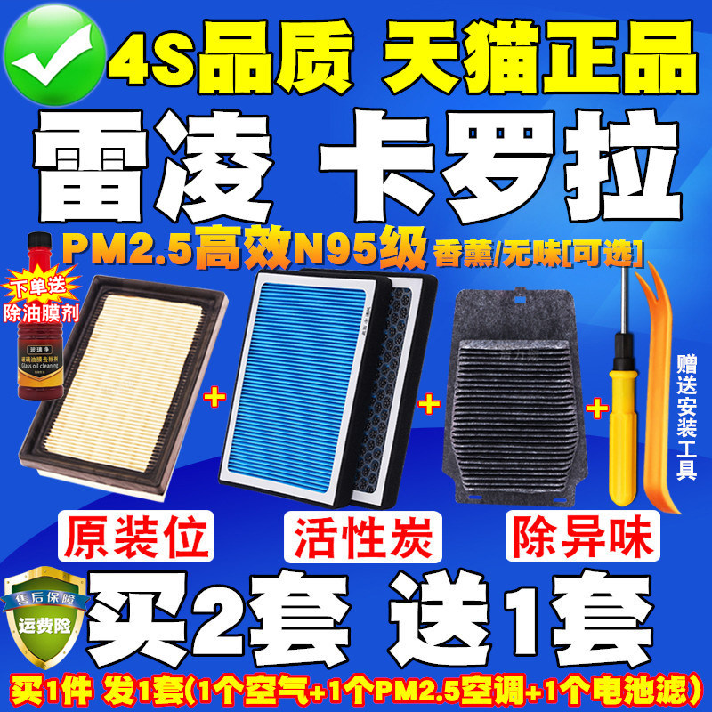 适配丰田雷凌卡罗拉专车专用图片