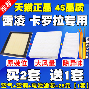 丰田卡罗雷凌双擎E+油电空气滤芯