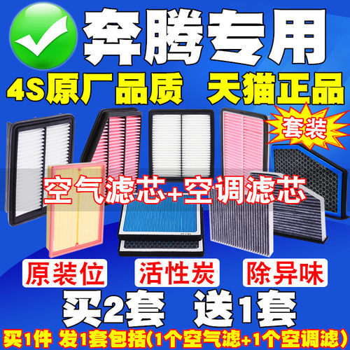 奔腾专车专用高品质滤清器