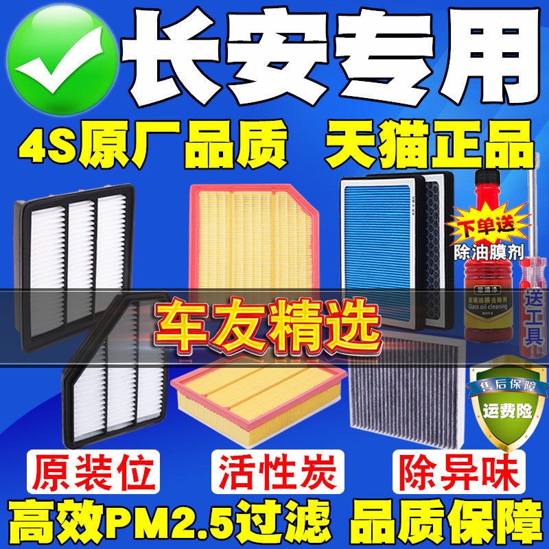适配长安CS75 PLUS CS55 CS35逸动欧尚X5/X7空气滤芯空调滤清器格