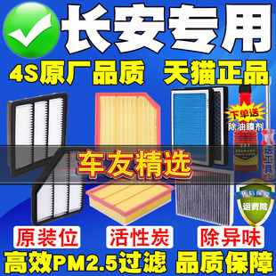 适配长安CS75 PLUS CS55 CS35逸动欧尚X5/X7空气滤芯空调滤清器格