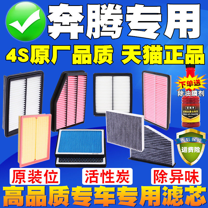 适配奔腾B90 B70X80B50奔腾B30 T77 T99 T55空气滤芯空调滤清器格,汽车零部件/养护/美容/维保,空气滤芯,淘宝优惠券,粉丝福利购,淘宝优惠卷