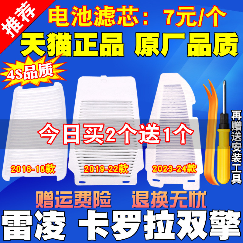 适配丰田雷凌卡罗拉双擎混动E+电池滤芯电池格原厂品质空气滤清器