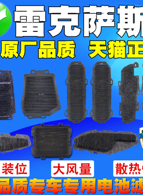 适配雷克萨斯UX260NX350H ES300RX350LS500h混动电池滤芯滤清器格