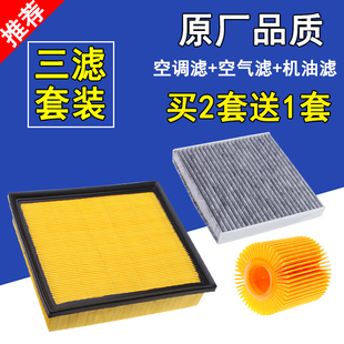 适配丰田汉兰达空气滤芯塞纳 赛那空调滤清器 机油格 三滤套装